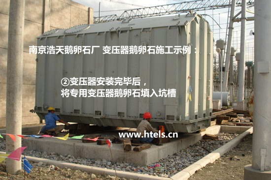 变压器鹅卵石施工图例